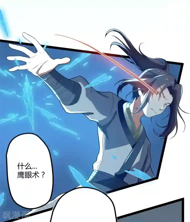 踏碎仙河第16话 你们的下场！