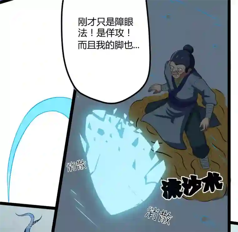 踏碎仙河第16话 你们的下场！