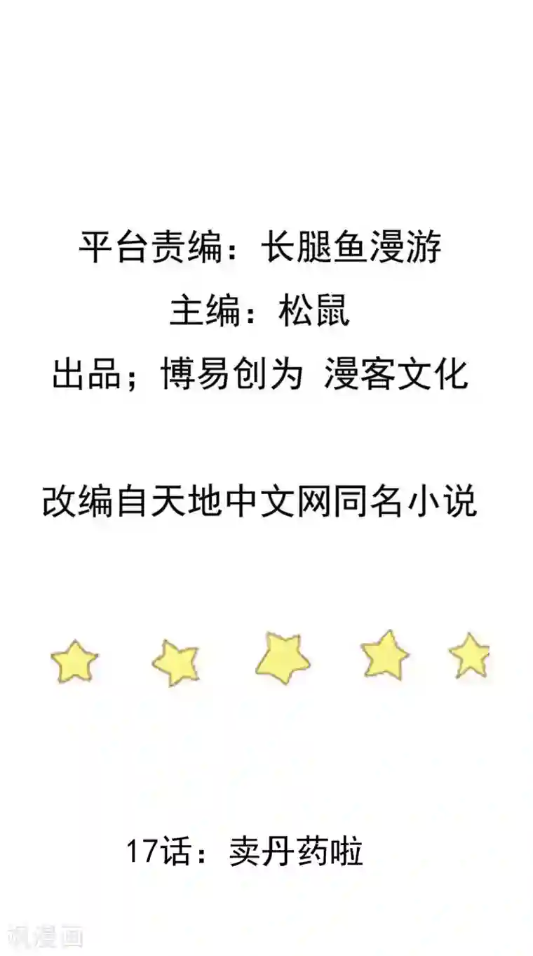 踏碎仙河第17话 卖丹药啦
