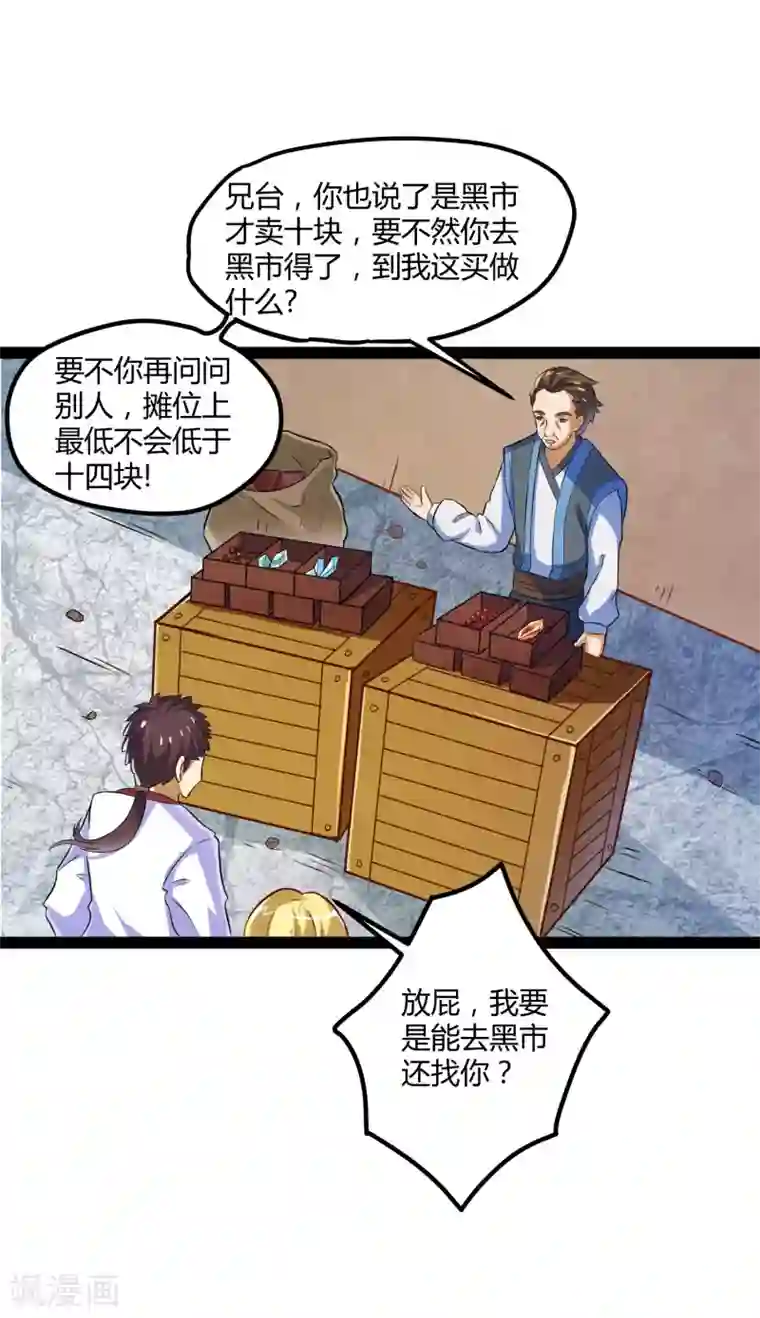 踏碎仙河第17话 卖丹药啦