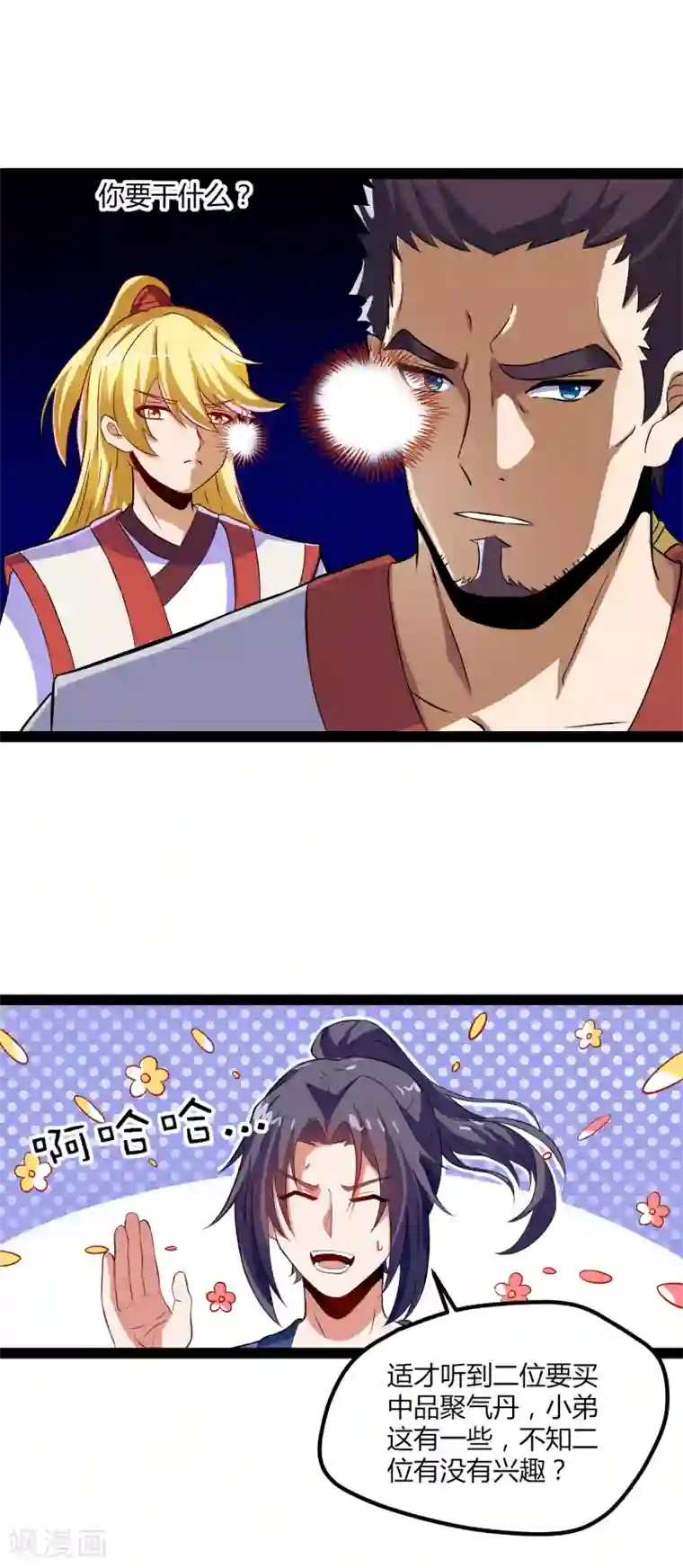 踏碎仙河第17话 卖丹药啦