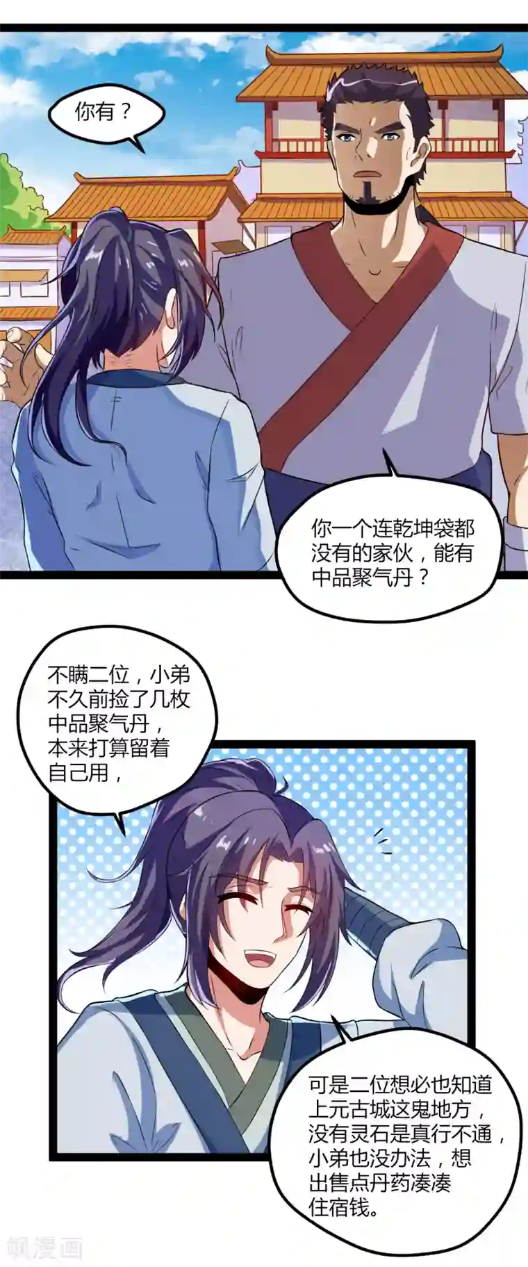 踏碎仙河第17话 卖丹药啦
