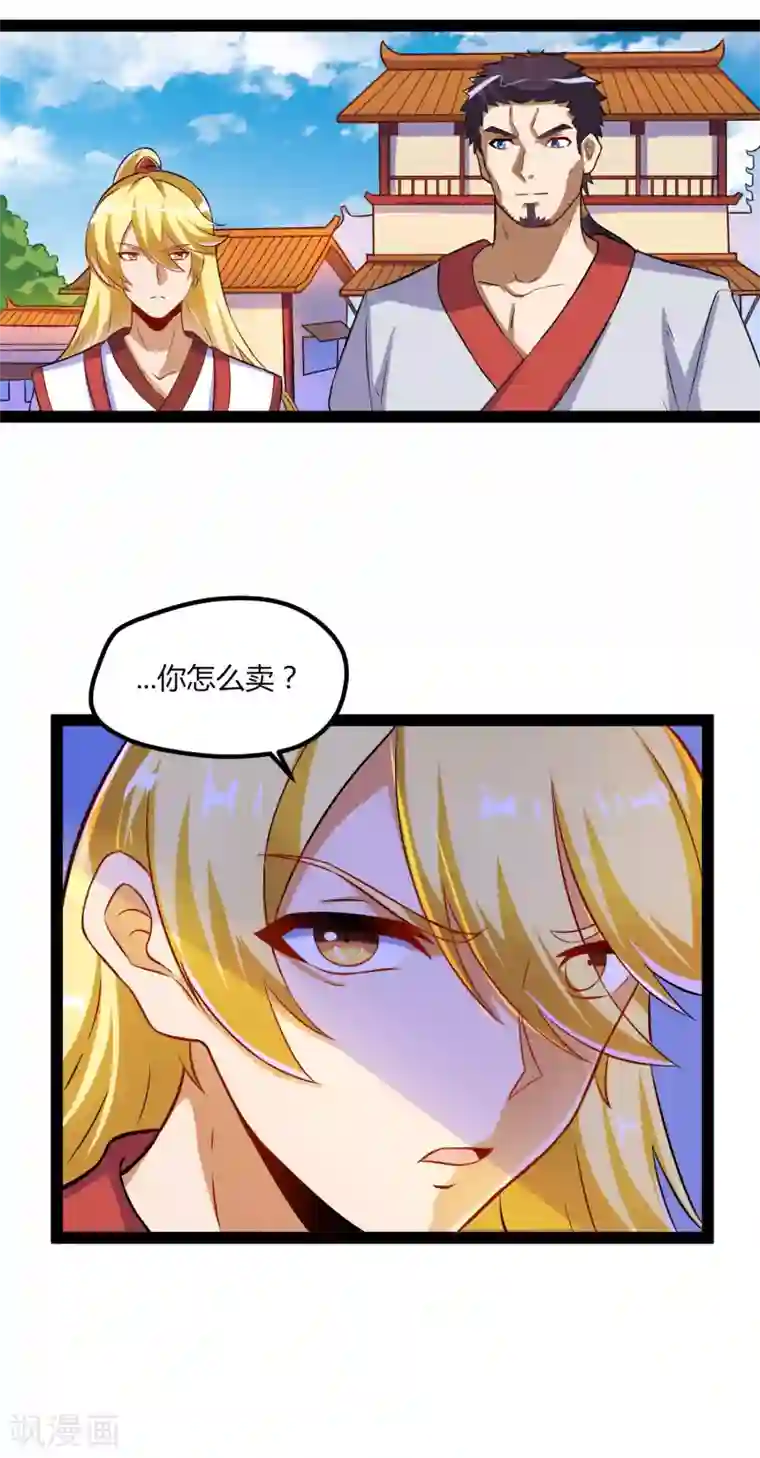 踏碎仙河第17话 卖丹药啦