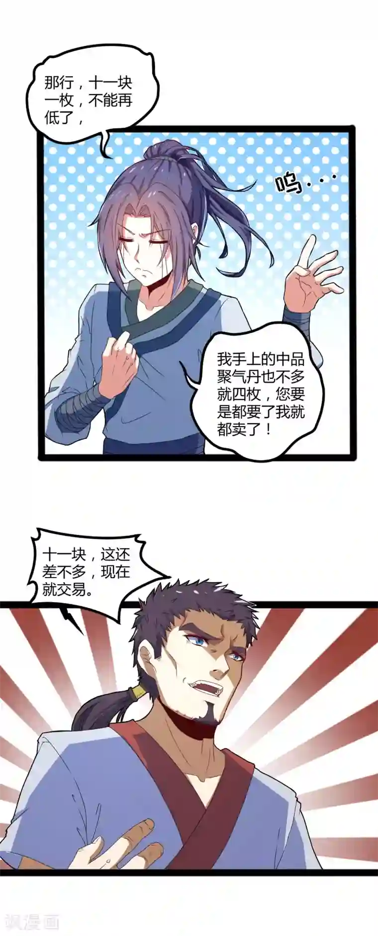 踏碎仙河第17话 卖丹药啦