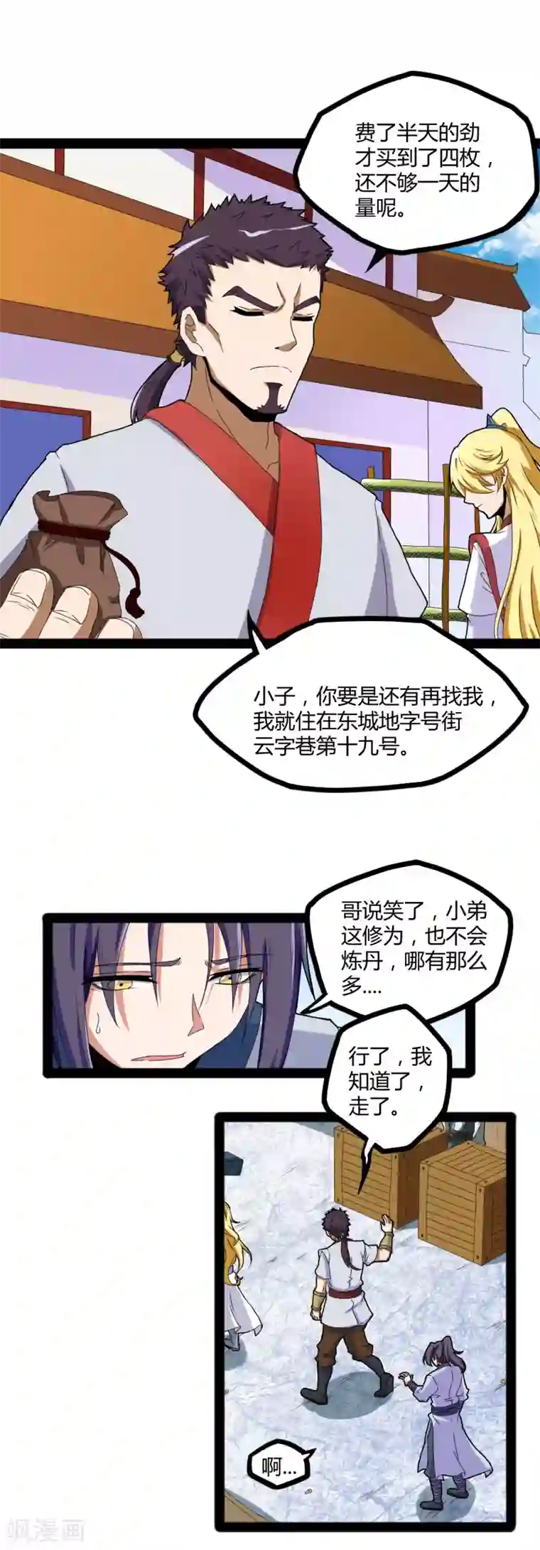 踏碎仙河第17话 卖丹药啦