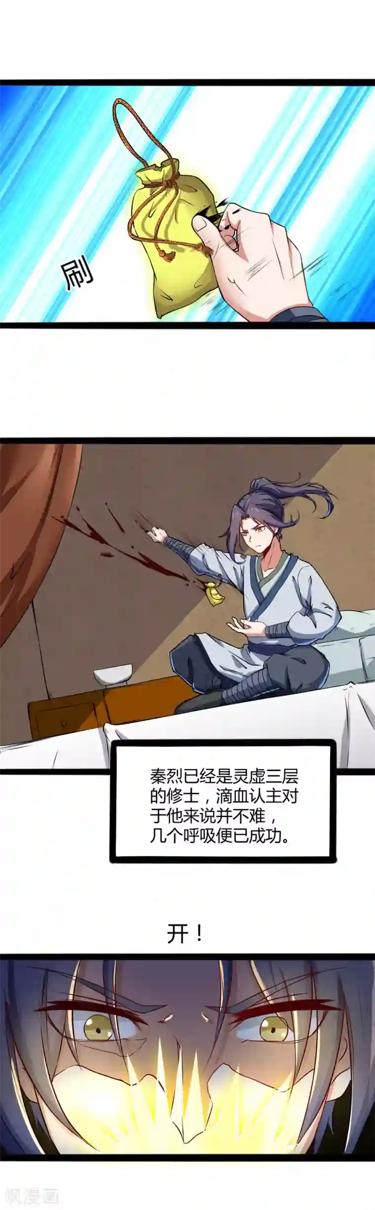 踏碎仙河第17话 卖丹药啦