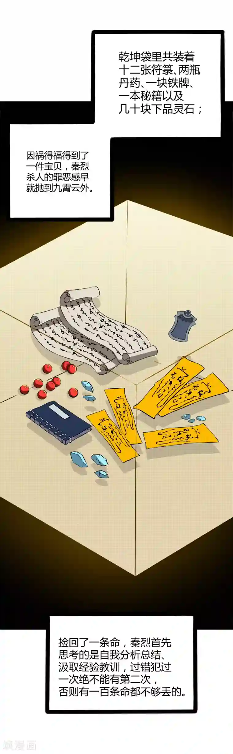 踏碎仙河第17话 卖丹药啦