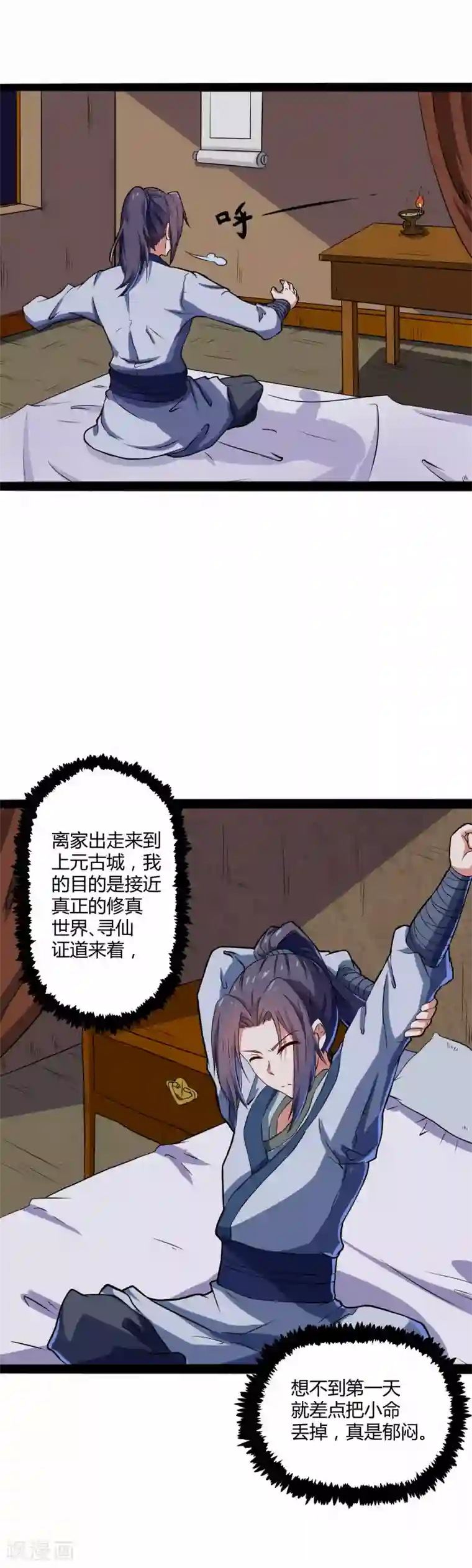 踏碎仙河第17话 卖丹药啦