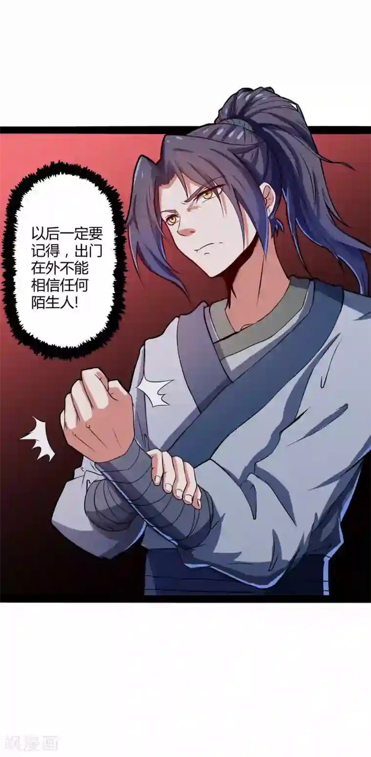 踏碎仙河第17话 卖丹药啦