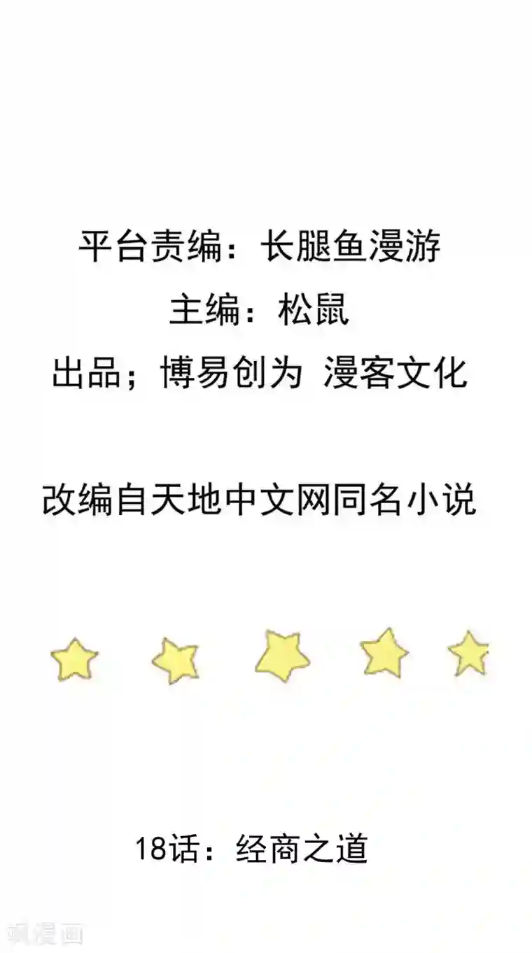 踏碎仙河第18话 经商之道