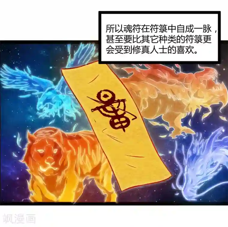 踏碎仙河第18话 经商之道