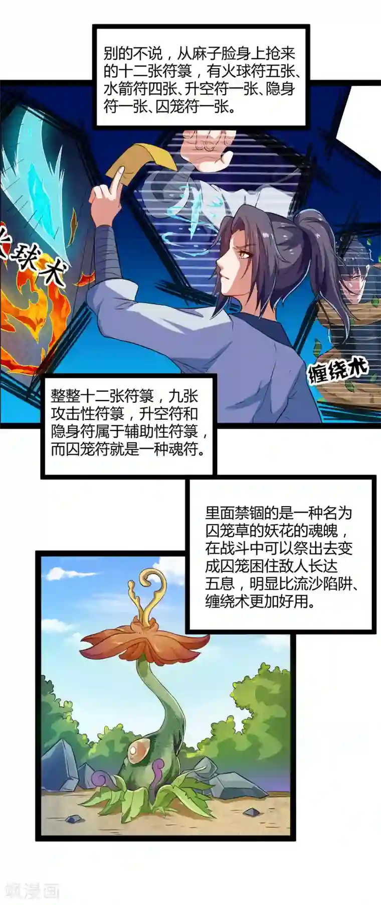 踏碎仙河第18话 经商之道