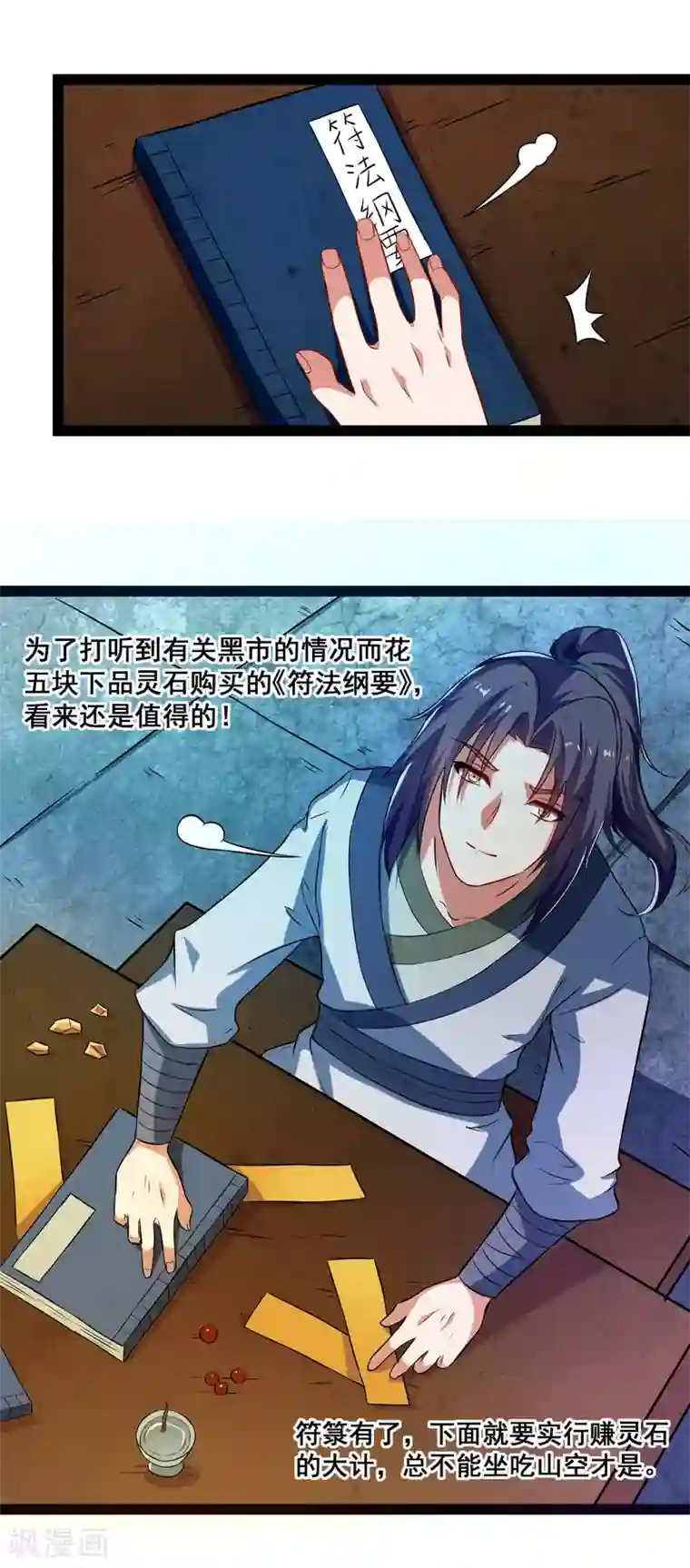 踏碎仙河第18话 经商之道