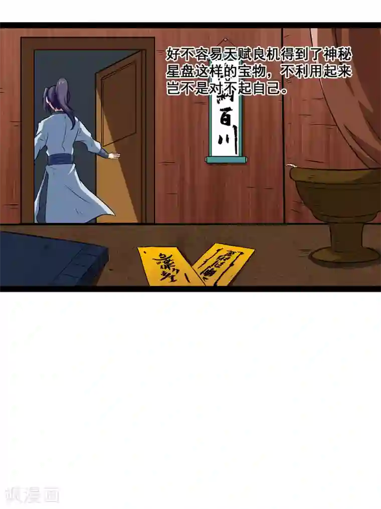 踏碎仙河第18话 经商之道