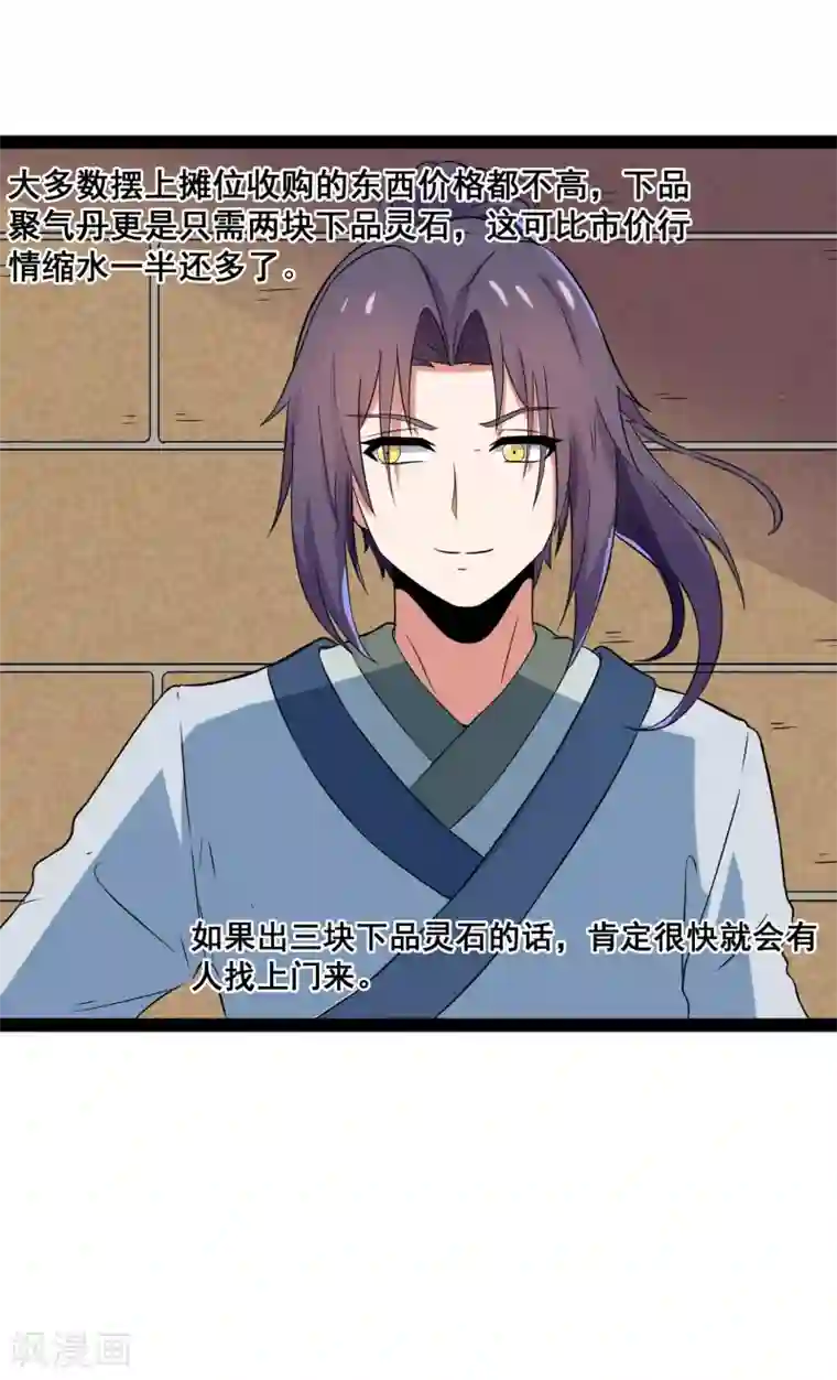 踏碎仙河第18话 经商之道