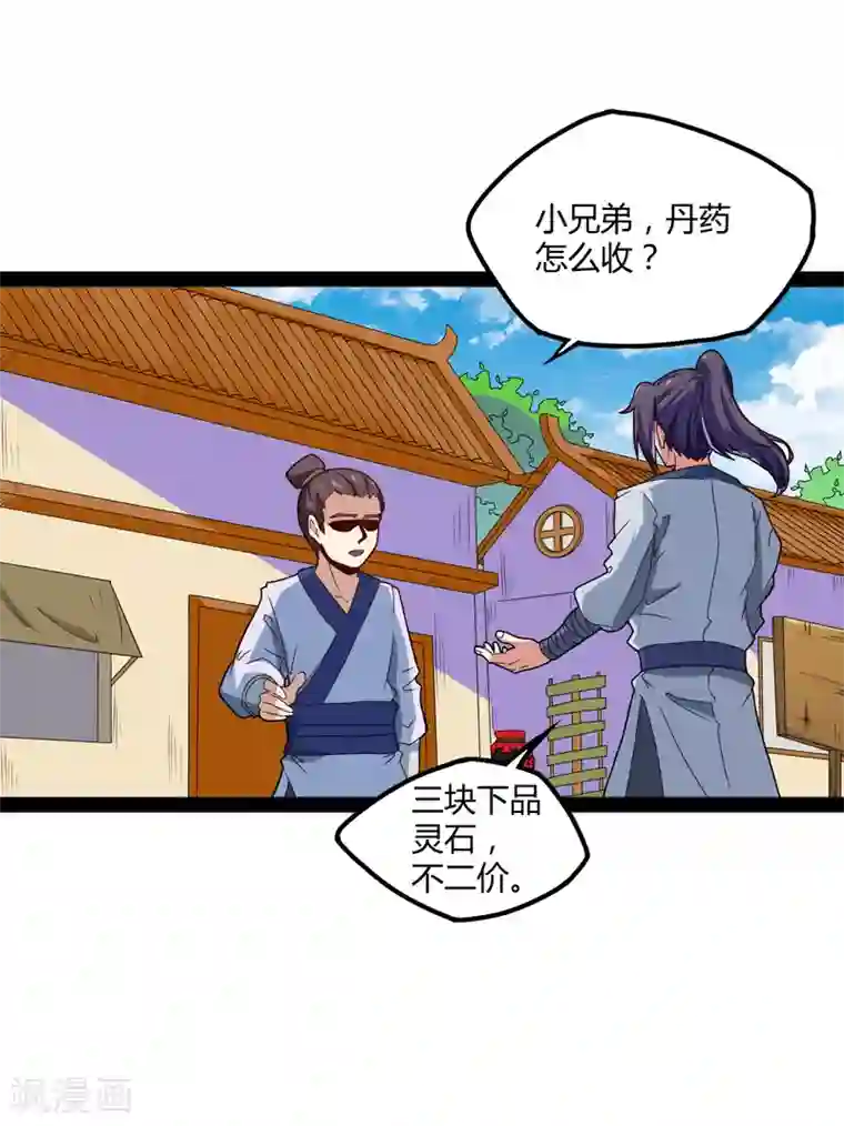 踏碎仙河第18话 经商之道