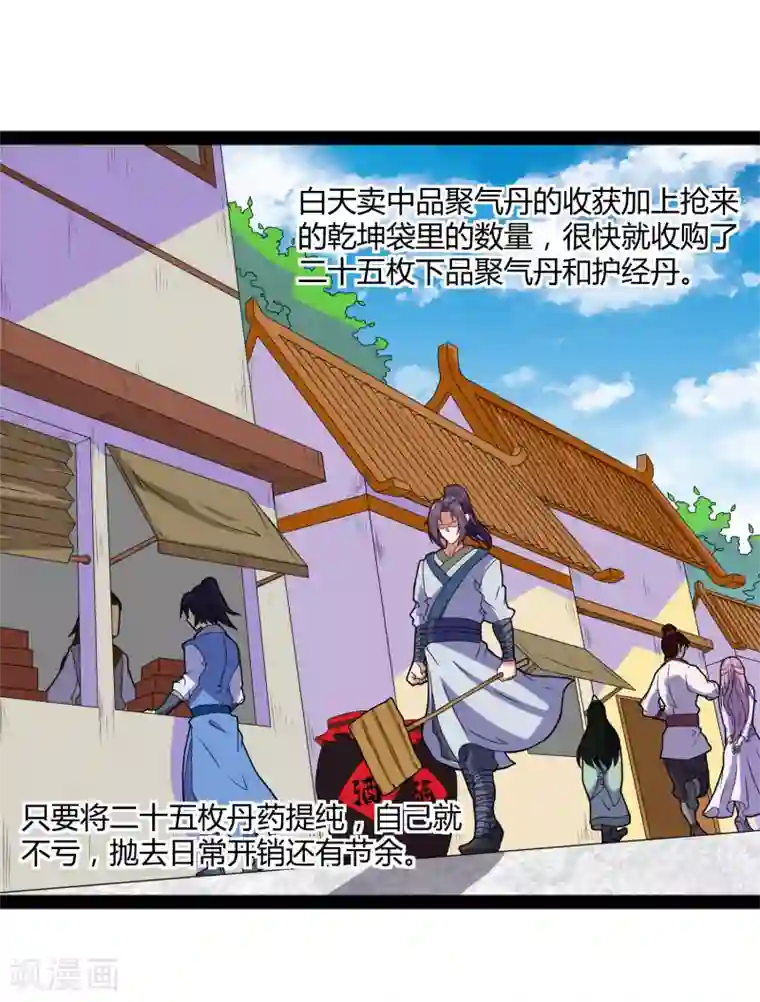 踏碎仙河第18话 经商之道