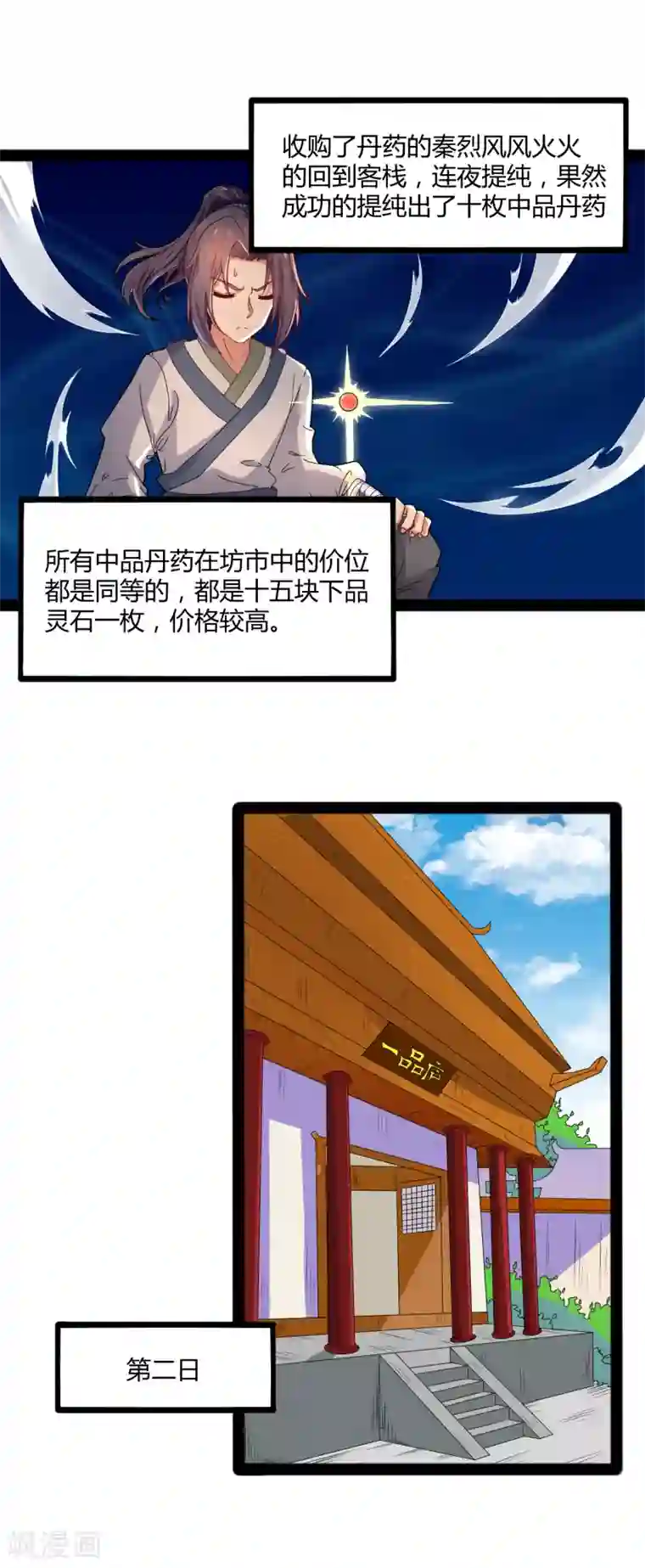 踏碎仙河第18话 经商之道