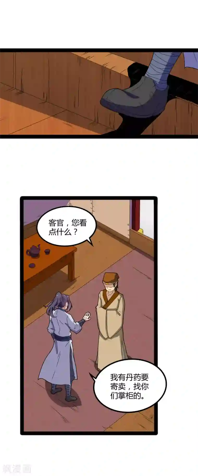 踏碎仙河第18话 经商之道