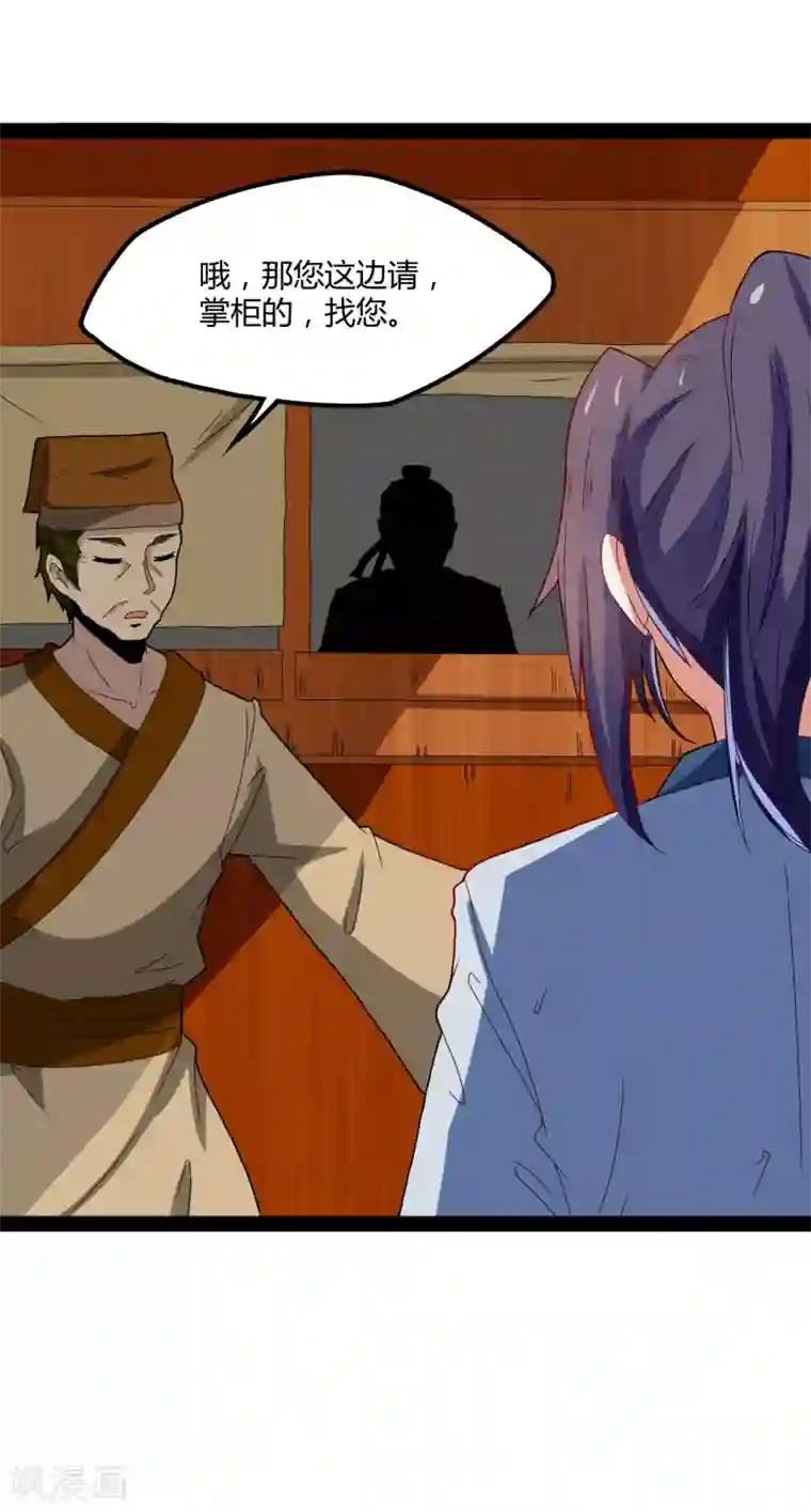 踏碎仙河第18话 经商之道