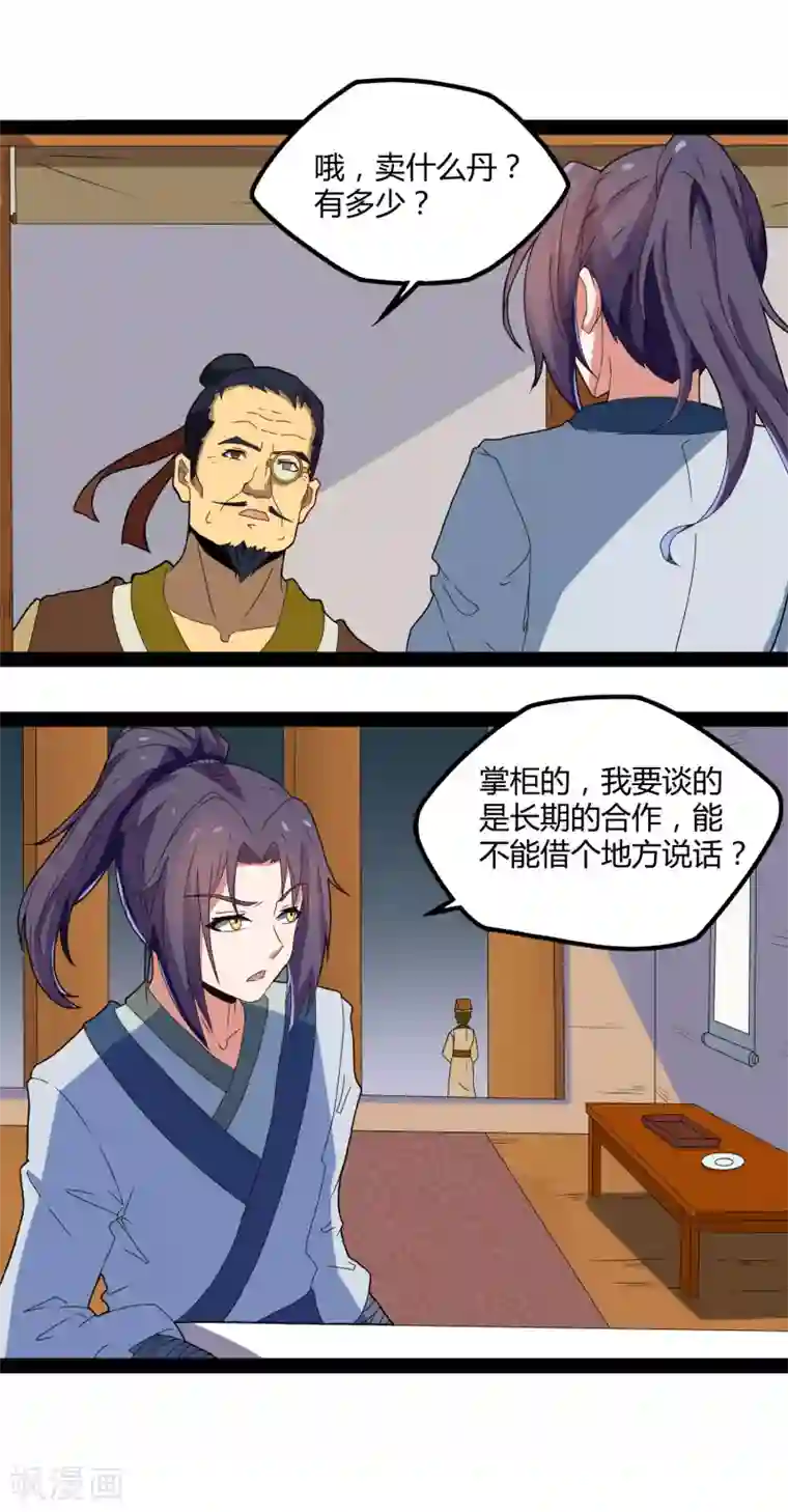 踏碎仙河第18话 经商之道