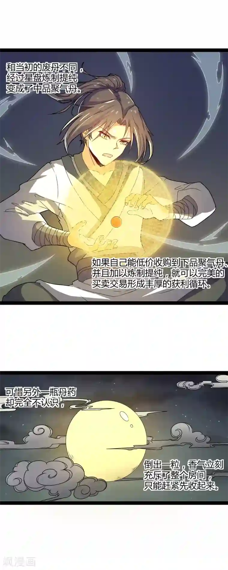 踏碎仙河第18话 经商之道