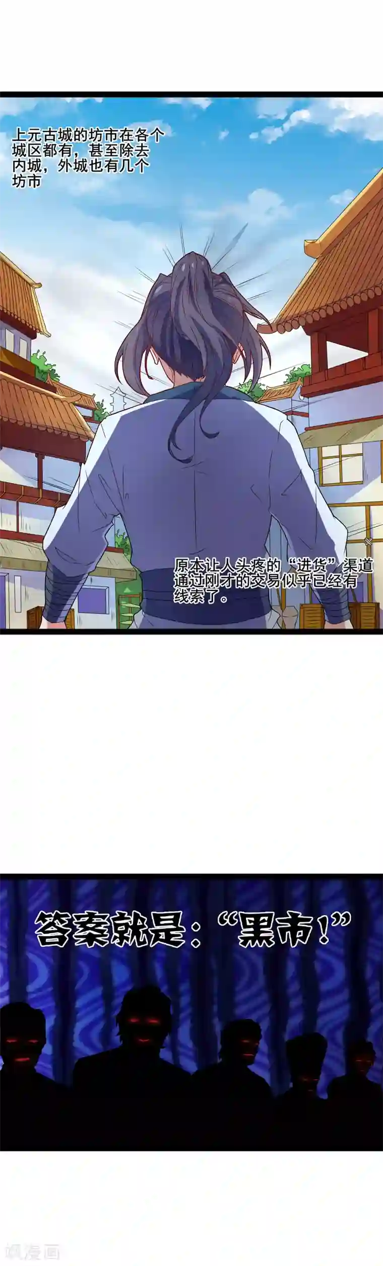 踏碎仙河第18话 经商之道