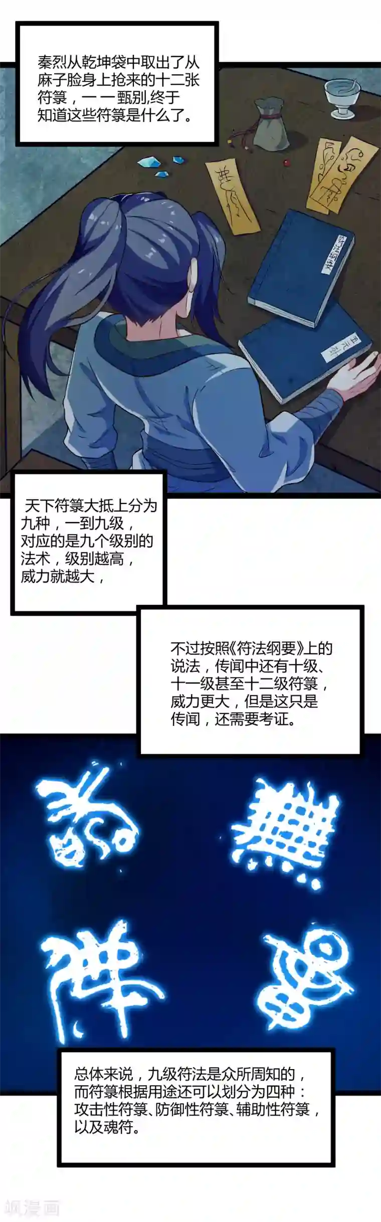 踏碎仙河第18话 经商之道