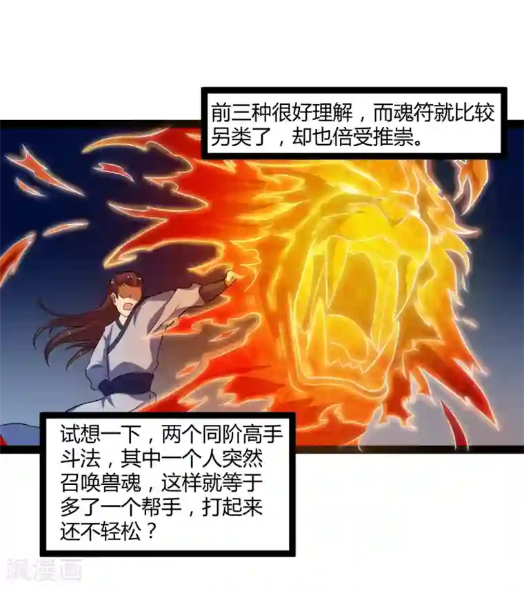 踏碎仙河第18话 经商之道