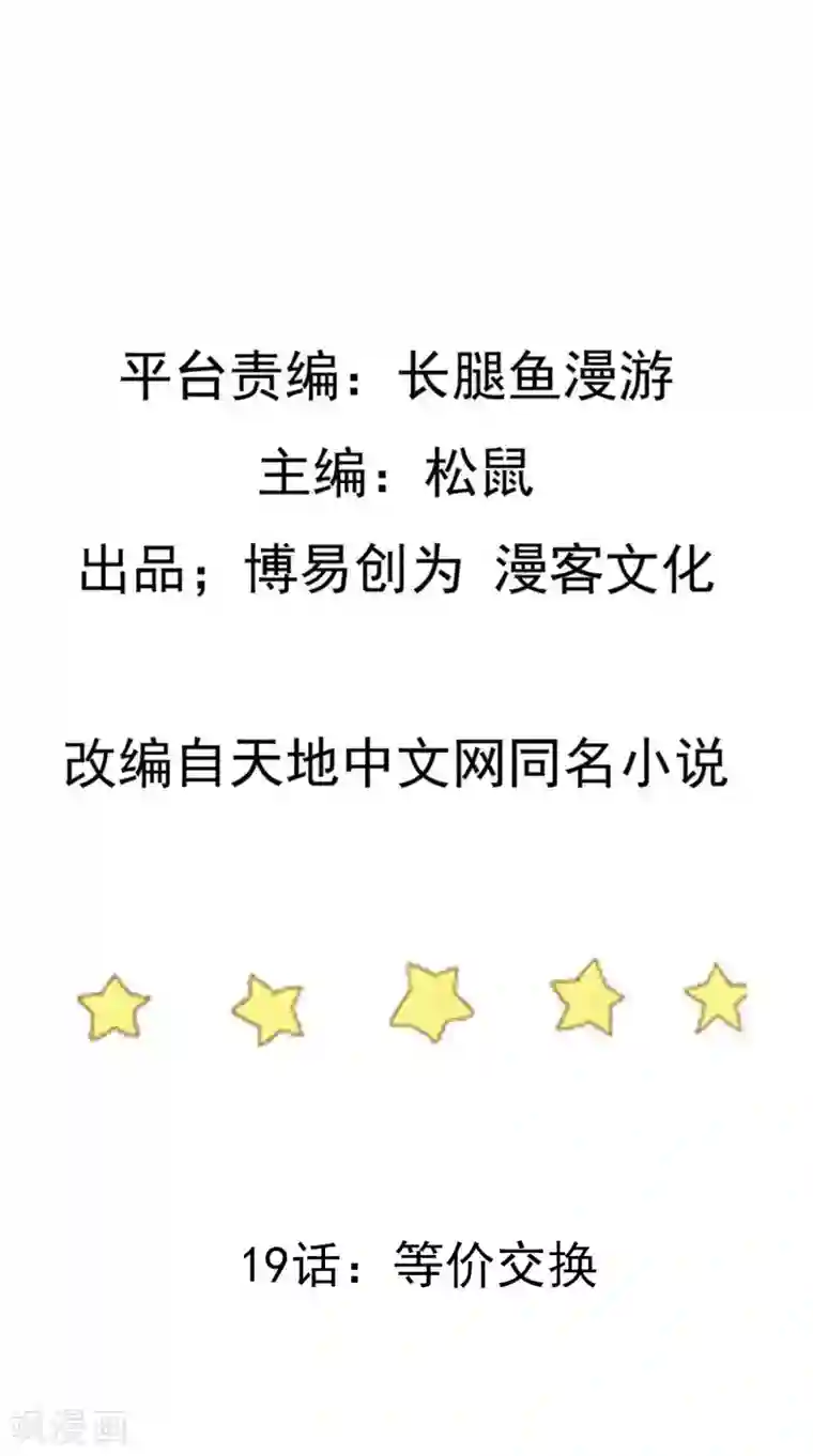 踏碎仙河第19话 等价交换
