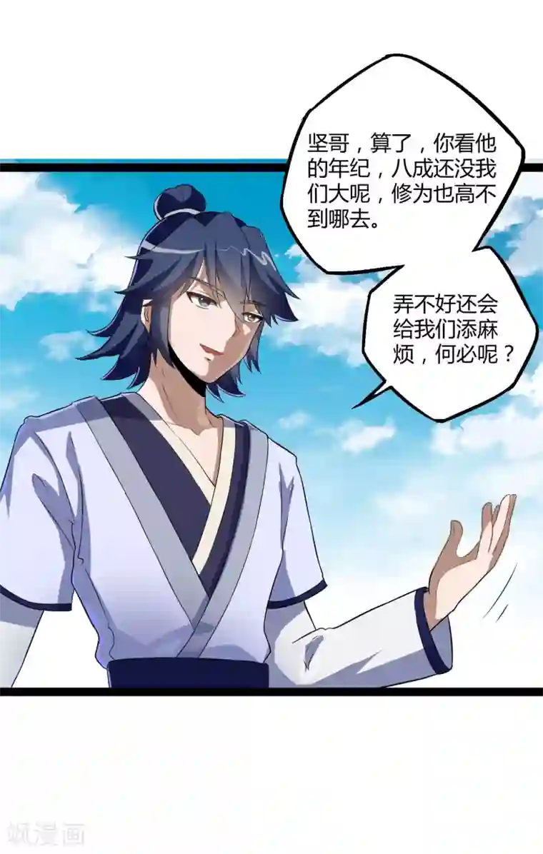 踏碎仙河第19话 等价交换