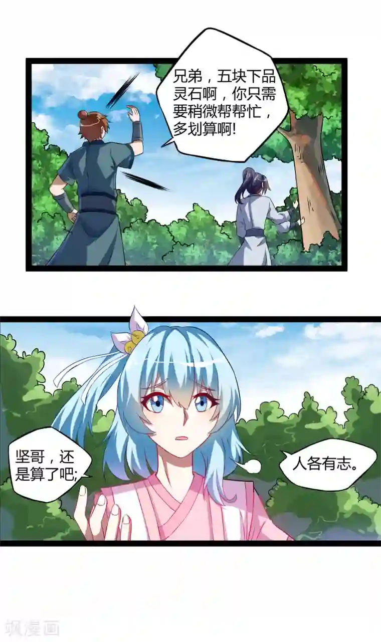 踏碎仙河第19话 等价交换