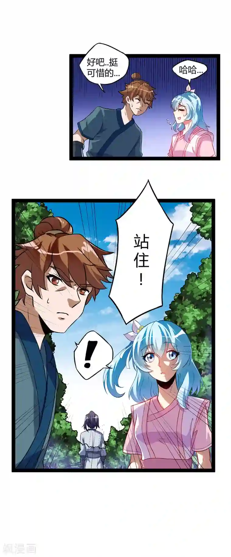 踏碎仙河第19话 等价交换