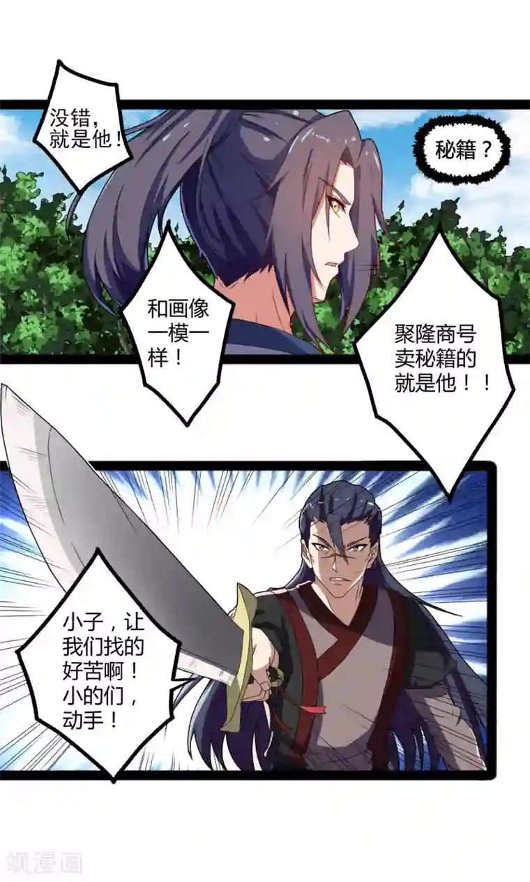 踏碎仙河第19话 等价交换