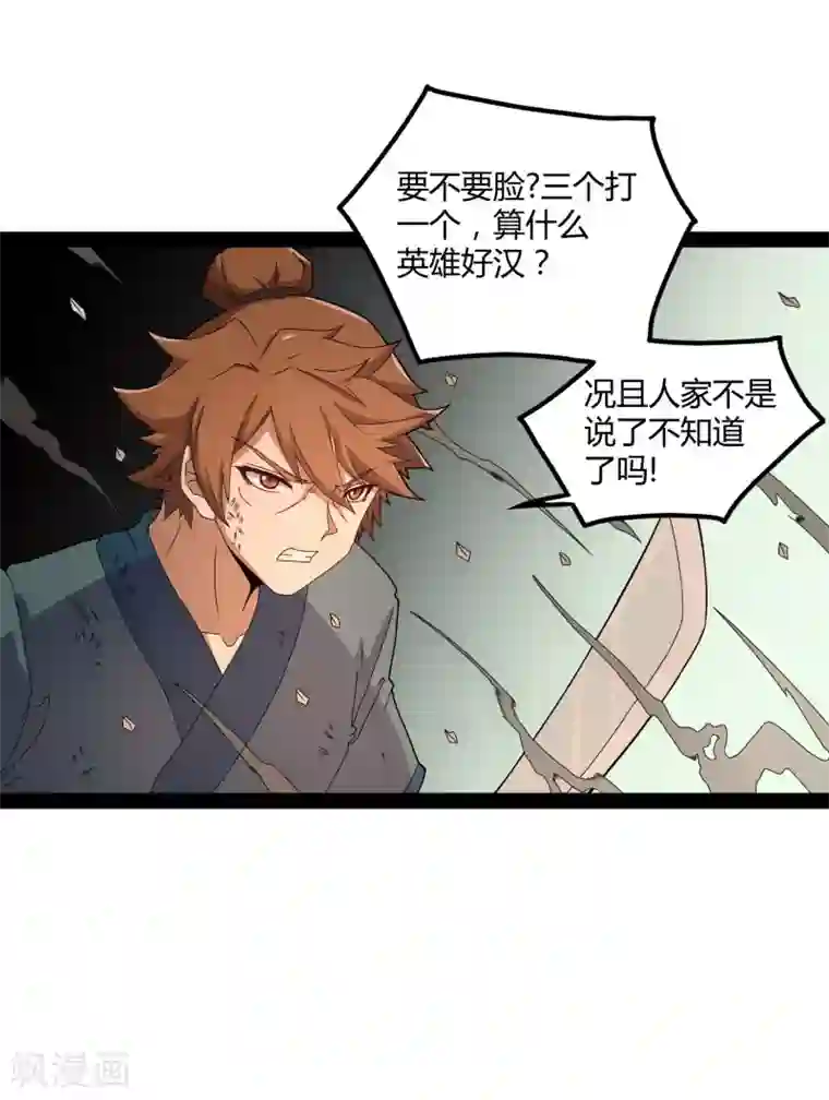 踏碎仙河第19话 等价交换