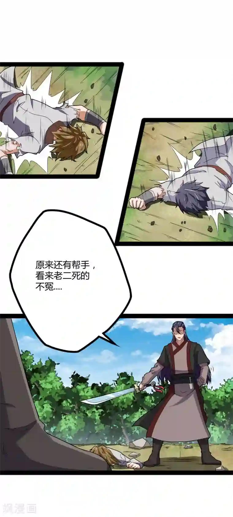 踏碎仙河第19话 等价交换