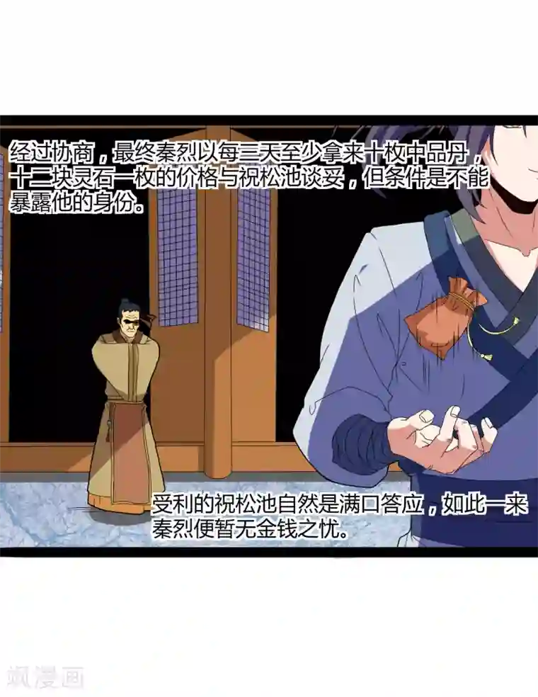 踏碎仙河第19话 等价交换