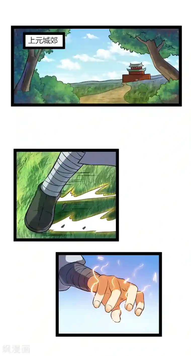 踏碎仙河第19话 等价交换