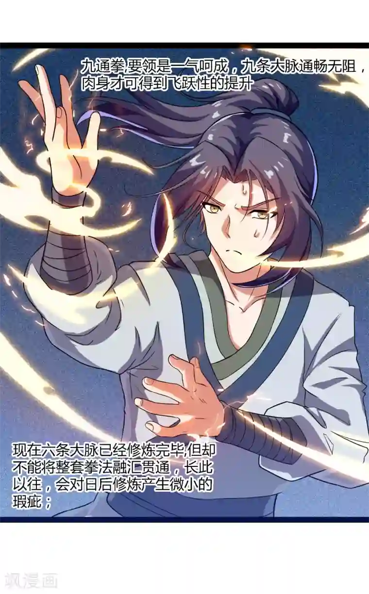 踏碎仙河第19话 等价交换