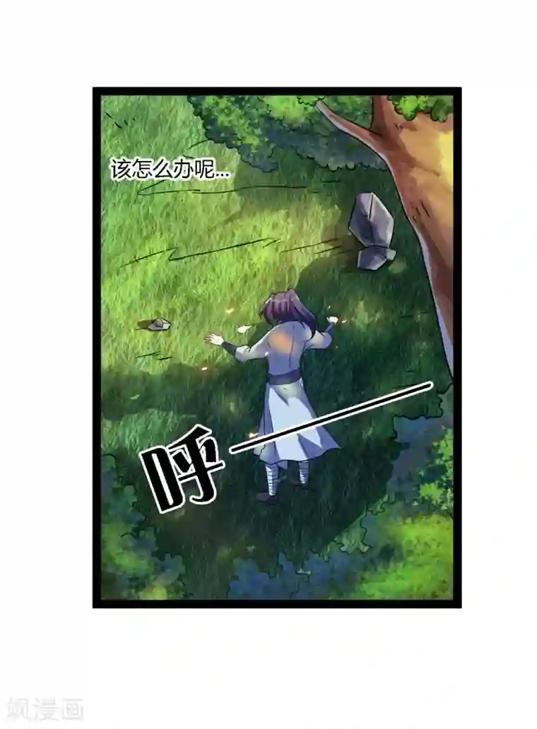 踏碎仙河第19话 等价交换