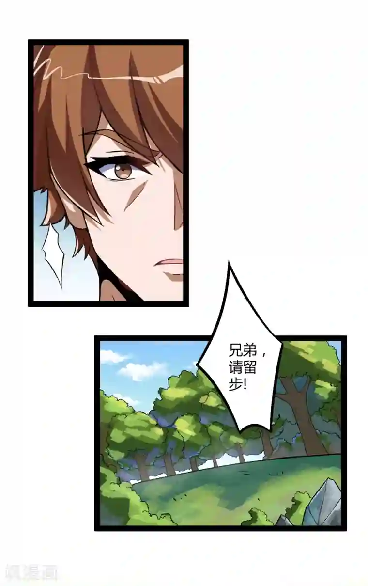 踏碎仙河第19话 等价交换