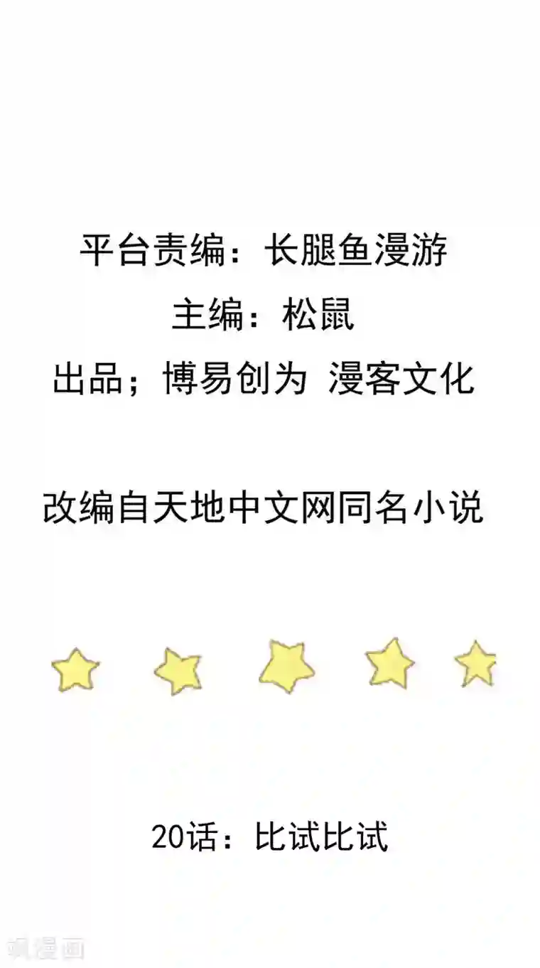 踏碎仙河第20话 比试比试