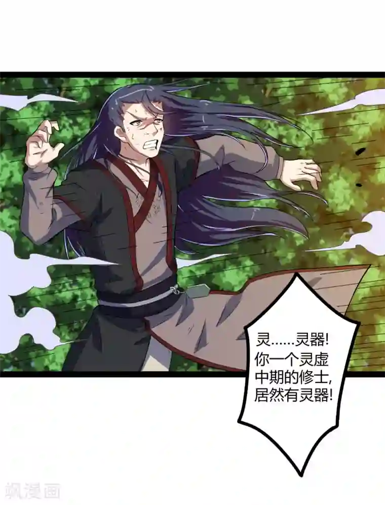 踏碎仙河第20话 比试比试