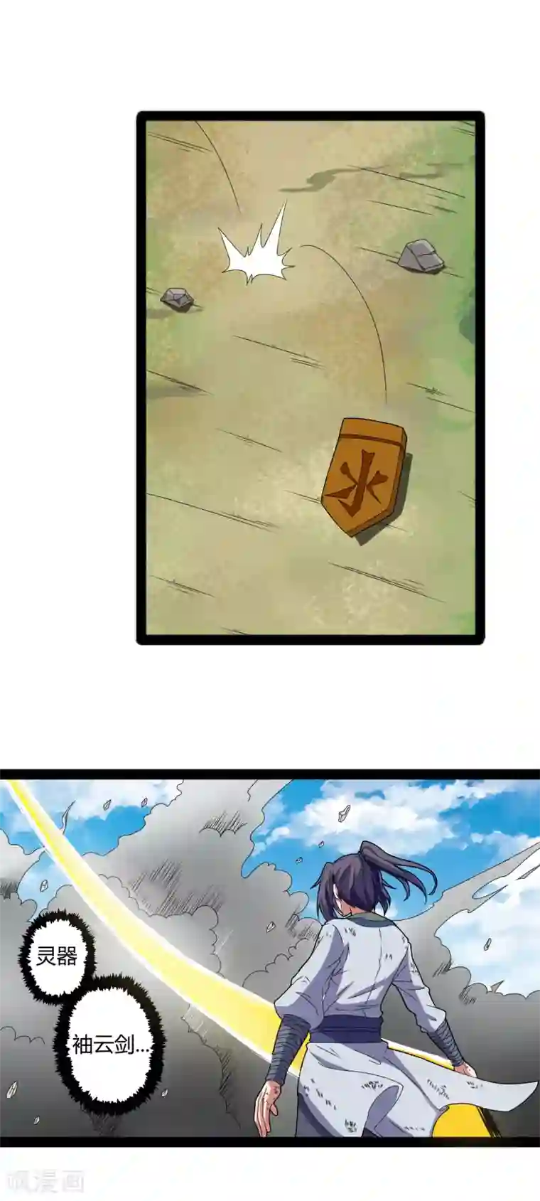 踏碎仙河第20话 比试比试