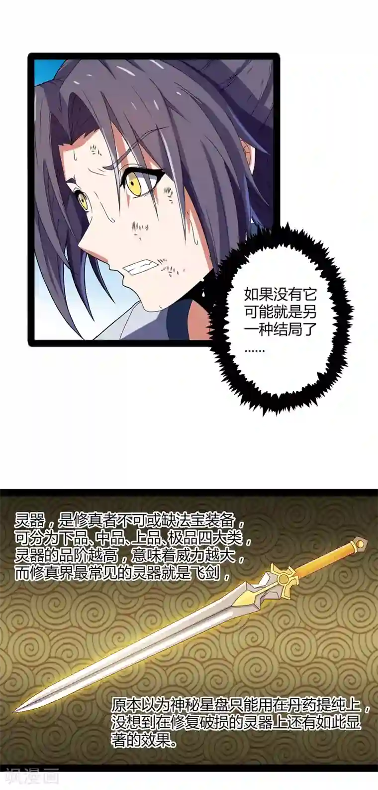 踏碎仙河第20话 比试比试