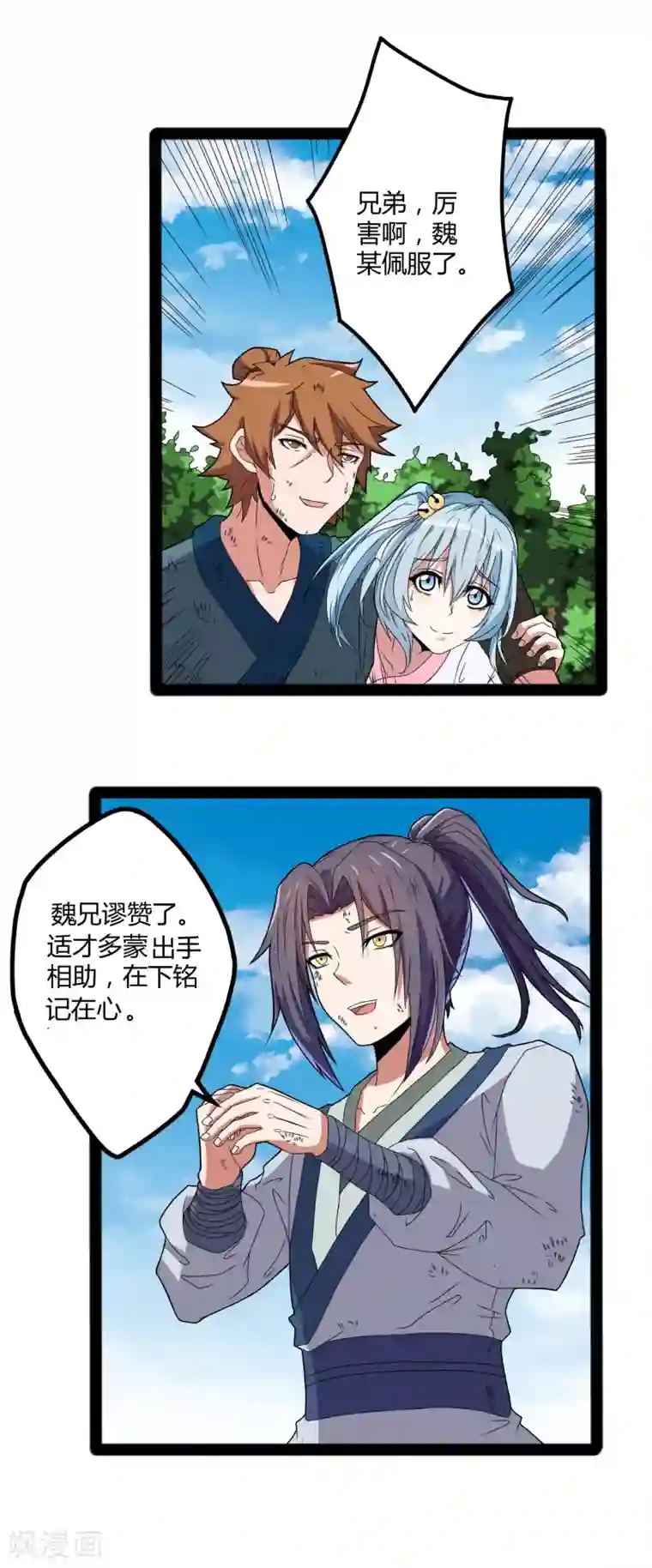 踏碎仙河第20话 比试比试