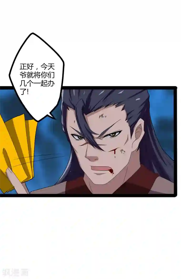 踏碎仙河第20话 比试比试