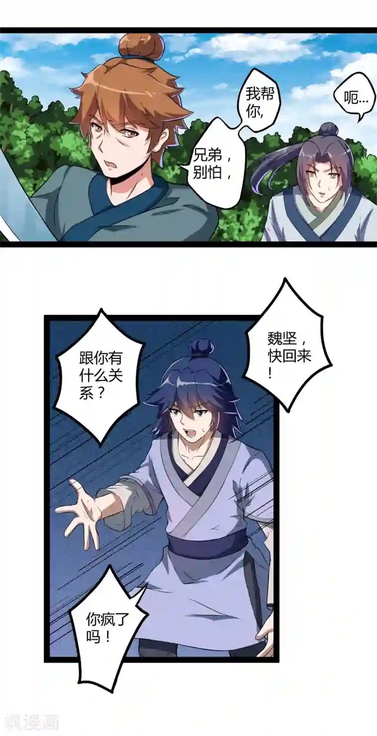 踏碎仙河第20话 比试比试