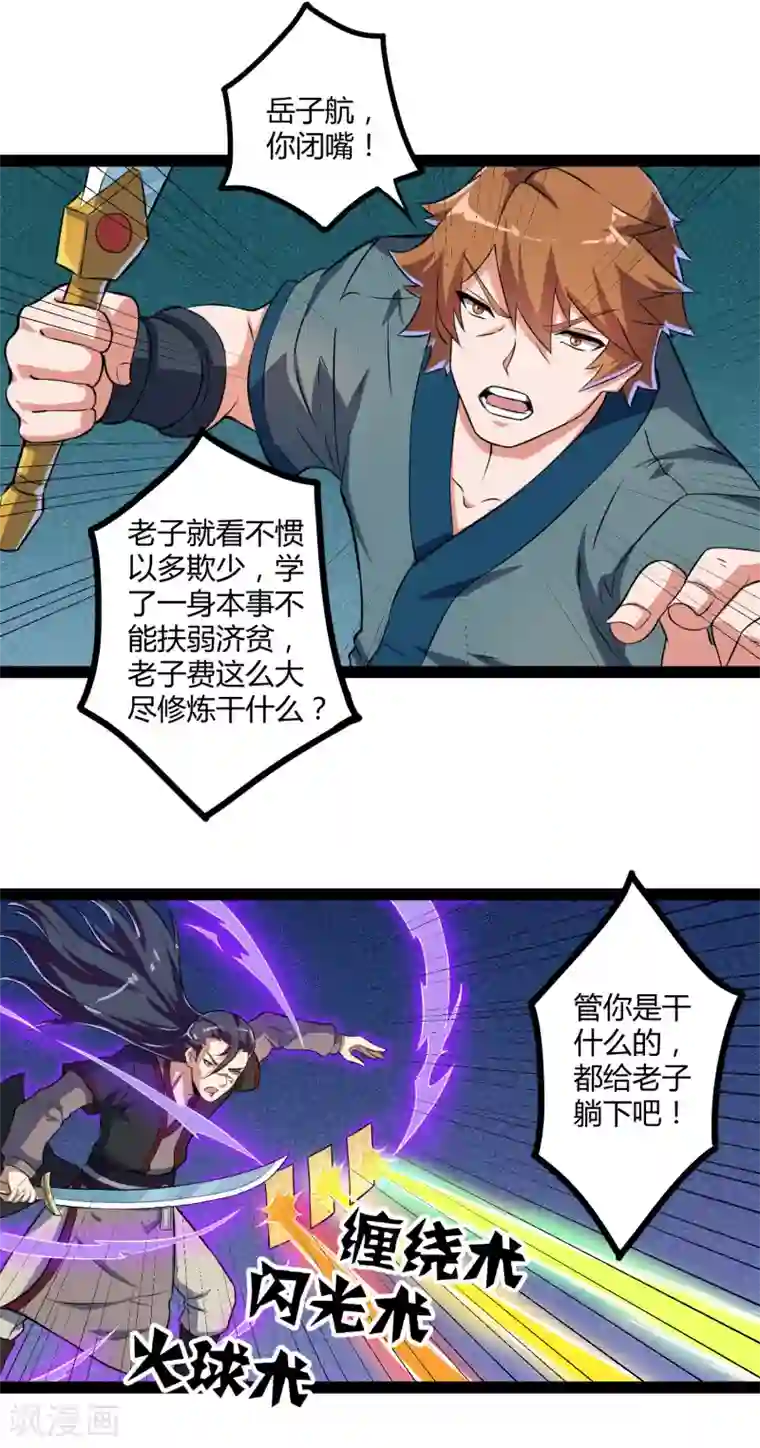 踏碎仙河第20话 比试比试