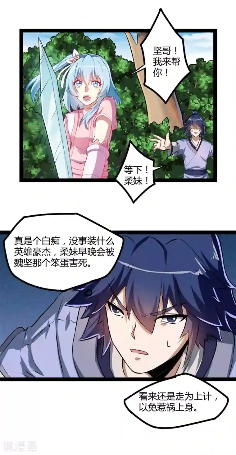 踏碎仙河第20话 比试比试